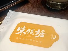 -味钱塘·钱塘浙宴(宋城之江银泰店)