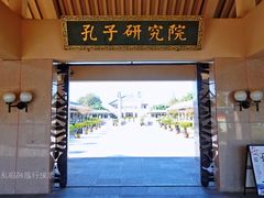 -孔子研究院
