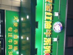-清真双宝红油牛系列