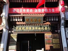 -屯溪老街
