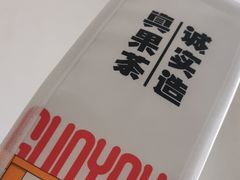外卖隔热包-果呀呀(乐和城店)