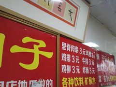 -二七友名焖子铺