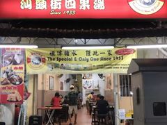 -汕头街四果汤