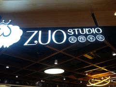 -ZUO无作不乐烘焙课堂(国贸城店)