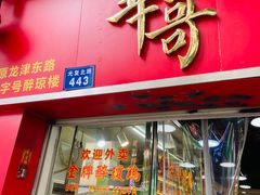 -华哥私厨-原醉琼楼
