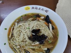 素什锦面-兴福老面馆(寺路街店)