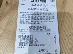 -赵记传承(中山小榄百汇时代广场店)