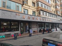 -清真磨沟沿老字号牛肉面(总店)