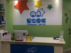 -星位围棋俱乐部(宝山万达店)