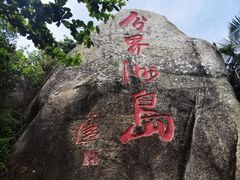 -海南分界洲岛旅游区