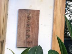 -懒鱼时光馆(沙坪坝店)