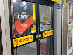 -项记面馆(明瓦廊店)