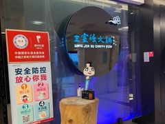 -王家渡火锅(金宝汇店)