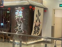 -萍姐火锅·公路夜市(打浦桥日月光店)