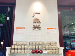-上海市长春食品商店(淮海中路店)