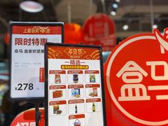 -盒马鲜生(金桥国际广场店)