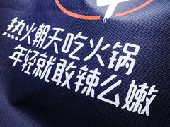 -热火朝天鲜切牛肉火锅(南强街巷店)