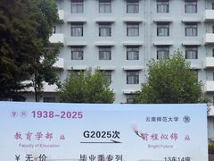 -云南师范大学(一二一西南联大校区)