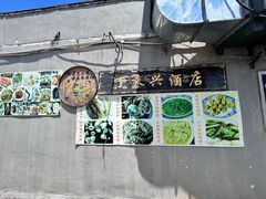 -丁来兴酒店(西街店)