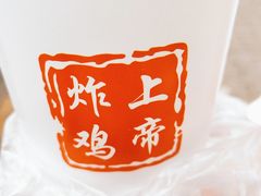 -上帝炸鸡(食品街店)