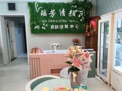 -宜肤清颜专业祛痘问题肌修护