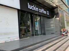 -瑞幸咖啡(新世界中心店)