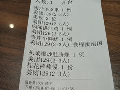 账单-将相和·海鲜蒸饺大连菜