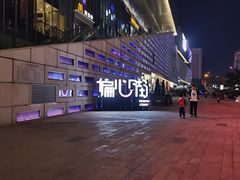 -义乌之心城市生活广场(新马路店)