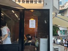 -CowCow其其·牛杂咖啡公司(六运店)