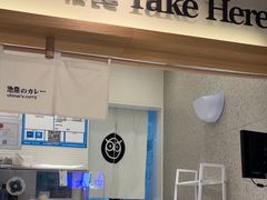 -池奈·日式咖喱蛋包饭(赛高店)