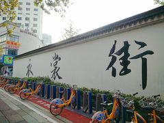 -衣裳街历史文化街区