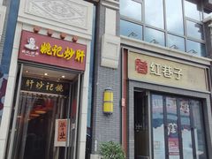 -簋街