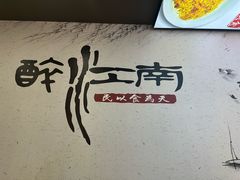 -百年老字号·观振兴蟹黄面·三虾面·苏式面(观前街富仁坊巷店)