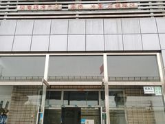 门面-朝鲜饭店(房山店)