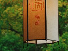 -瑞面(吴宫泛太平洋酒店)
