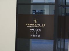 -宁波杉井奥特莱斯广场