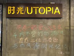 -时光乌托邦空中花园餐厅川味·融合菜(幸福广场店)