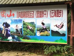 -窦圌山风景区