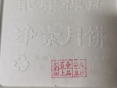 -龙华素斋(龙华路店)