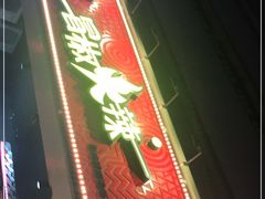 门面-冒椒火辣(太古里店)