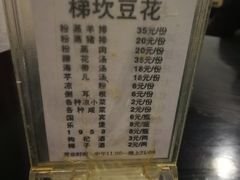 -梯坎豆花