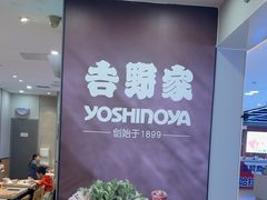 -吉野家(复兴路第二餐厅店)