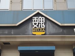 -魏家凉皮(祈年大厦店)