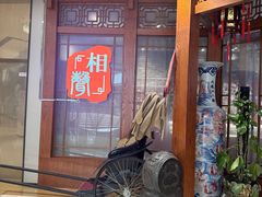 -谦祥益相声茶馆-陆家嘴店