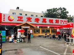 门面-老黑板筋(顺义总店)