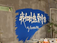 -熙成烧烤(白塔岭店)