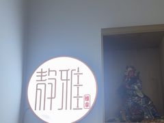 -静雅推拿(科院店)