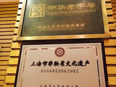 -老正兴菜馆(福州路店)