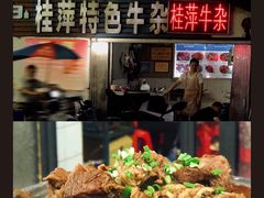 -桂萍特色牛筋牛杂(长堤街总店)