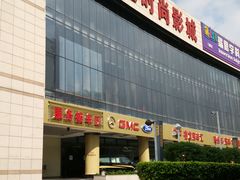 -哈艺时尚影城(海珠赤岗店)